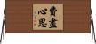 費盡心思 Horizontal Wall Scroll