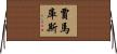 Jamarcus Horizontal Wall Scroll