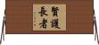 賢護長者 Horizontal Wall Scroll