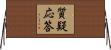 質疑応答 Horizontal Wall Scroll
