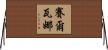 Servane Horizontal Wall Scroll