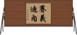 Saifedinne Horizontal Wall Scroll