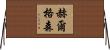 Helgeson Horizontal Wall Scroll