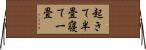 起きて半畳寝て一畳 Horizontal Wall Scroll