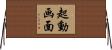 起動画面 Horizontal Wall Scroll