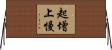 起增上慢 Horizontal Wall Scroll