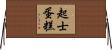 起士蛋糕 Horizontal Wall Scroll