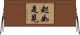 起如是見 Horizontal Wall Scroll