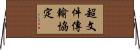 超文件傳輸協定 Horizontal Wall Scroll
