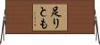 足りとも Horizontal Wall Scroll