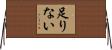 足りない Horizontal Wall Scroll