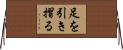 足を引き摺る Horizontal Wall Scroll