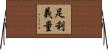 足利義量 Horizontal Wall Scroll