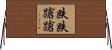 跌跌蹌蹌 Horizontal Wall Scroll