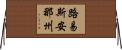路易斯安那州 Horizontal Wall Scroll