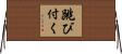跳び付く Horizontal Wall Scroll