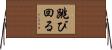 跳び回る Horizontal Wall Scroll