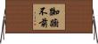 踟躕不前 Horizontal Wall Scroll