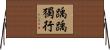 踽踽獨行 Horizontal Wall Scroll