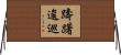 躊躇逡巡 Horizontal Wall Scroll