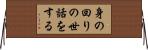 身の回りの世話をする Horizontal Wall Scroll