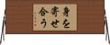 身を寄せ合う Horizontal Wall Scroll