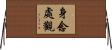 身念處觀 Horizontal Wall Scroll