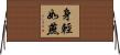 身輕如燕 Horizontal Wall Scroll