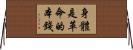 身體是革命的本錢 Horizontal Wall Scroll