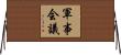 軍事会議 Horizontal Wall Scroll