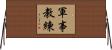 軍事教練 Horizontal Wall Scroll
