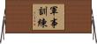 軍事訓練 Horizontal Wall Scroll