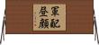 軍配昼顔 Horizontal Wall Scroll