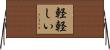 軽軽しい Horizontal Wall Scroll