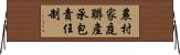 農村家庭聯產承包責任制 Horizontal Wall Scroll