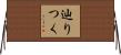 辿りつく Horizontal Wall Scroll