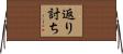返り討ち Horizontal Wall Scroll