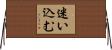 迷い込む Horizontal Wall Scroll