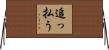 追っ払う Horizontal Wall Scroll