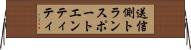 送信側トランスポートエンティティ Horizontal Wall Scroll