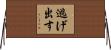 逃げ出す Horizontal Wall Scroll