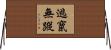 逃竄無蹤 Horizontal Wall Scroll