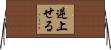 逆上せる Horizontal Wall Scroll
