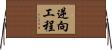 逆向工程 Horizontal Wall Scroll