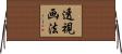 透視画法 Horizontal Wall Scroll