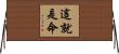 Such is Life / Such is Destiny Horizontal Wall Scroll
