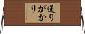 通りがかり Horizontal Wall Scroll