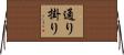 通り掛り Horizontal Wall Scroll