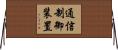 通信制御装置 Horizontal Wall Scroll