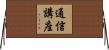 通信講座 Horizontal Wall Scroll